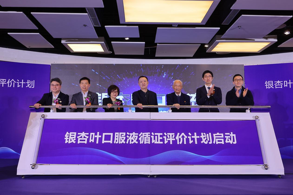 保健食品迎來里程碑時刻，銀杏葉口服液循證評價計(jì)劃啟動