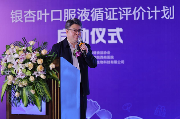 保健食品迎來里程碑時刻，銀杏葉口服液循證評價計(jì)劃啟動
